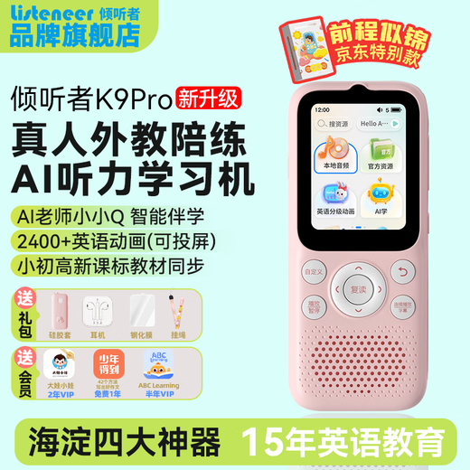 Listeneer has a bright future, listener K9Pro listening treasure primary school junior high school and high school learning machine English walkman ear repeater machine English listening and reading artifact pink 256G