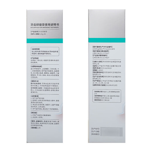 优齿乐 牙齿口腔护理 Ⅱ类器械 医用非牙膏 牙齿研磨膏120g*1支