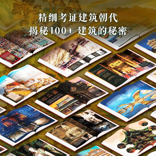 中国建筑全书 137处代表性中国建筑 608页687张高清全彩大图建筑文化艺术考古文明文学物理历史科普书籍 中国建筑史 中国书法全书》典藏版