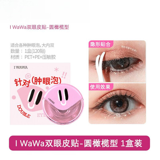 I-WAWAIWAWA double eyelid patch seamless natural matte invisible lace single side swollen eyelid single eyelid lift for men
