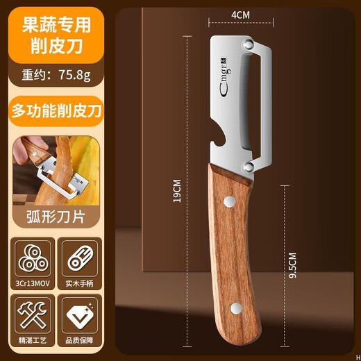 Ying Tiao German stainless steel peeling knife kitchen special peeling artifact commercial peeling pumpkin peel lettuce multifunctional peeling knife one set stainless steel wooden handle peeling knife