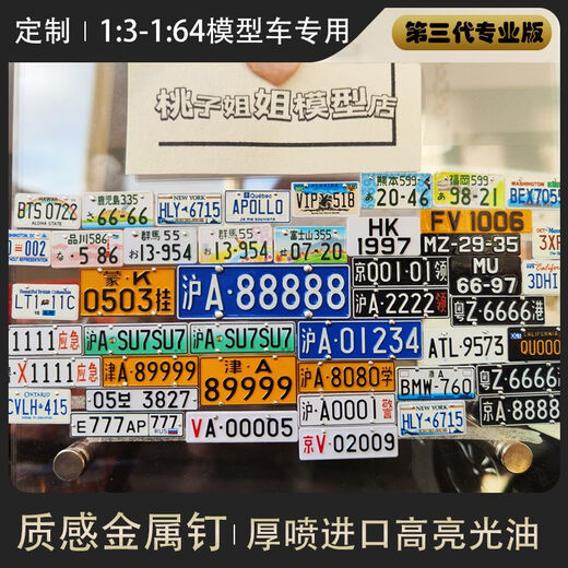 Litian customized concave and convex three-dimensional car model license plate 1182432 toy remote control license plate children's remote control electric car license plate