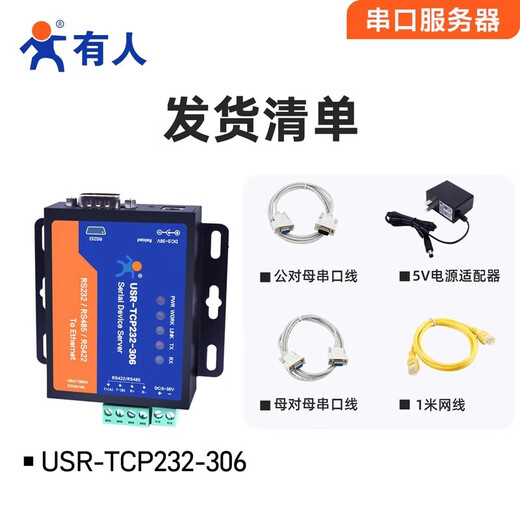 Someone's serial port server single 422/485 to Ethernet to 232 to network port module USR-TCP232- USR-TCP232-306 single host