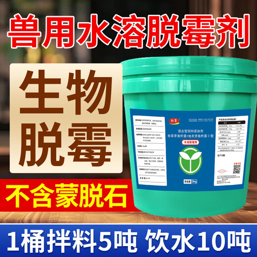 Hongzhu animal water-soluble mold removal agent for pregnant animals can be mixed with drinking water for pigs, cattle, sheep, chickens, ducks, goose, corn and mold removal feed additives 2 barrels