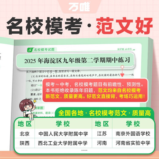 【2026新版】万唯中考满分作文人教版初中作文素材初一二三语文写作模板七八九年级名校优秀高分范文精选