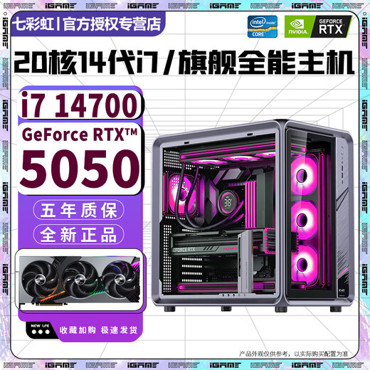 Colorful Intel 20-core overclocked 14th generation i7 14700+RTX5070/RTX5060Ti/RTX4070/RTX4060 desktop computer host e-sports design live assembly machine. Configuration: 20-core overclocking 14th generation i7+RTX5050. Top-equipped 14th generation Core i7 computer host. Five-year warranty | Brand new and authentic