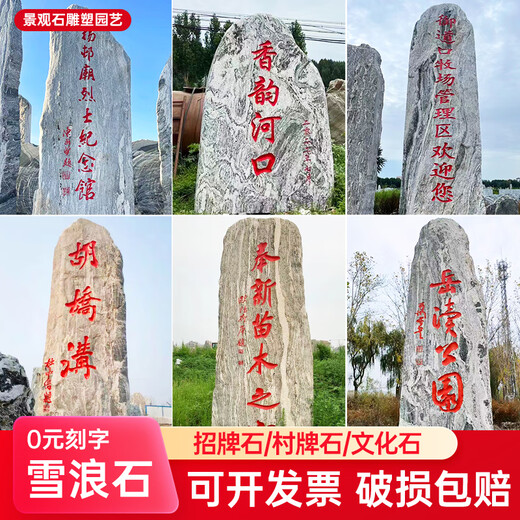 Large Taishan Stone Natural Xuelang Stone Courtyard Park Square Village Brand Landmark Stone Landscape Stone Raw Stone Stone Carving Words Various Specifications Contact Customer Service to Select Stones