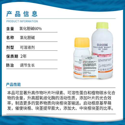 Leco Shuofang 60% Choline Chloride Peanut Potato Potato Growth Regulator Soluble 100g