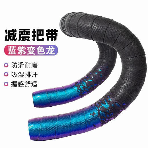 MieLanat road bike handlebar wrap with bicycle handlebar wrap with bent handlebar strap handlebar rubber grip with riding equipment Chameleon road handlebar with blue and purple gradient
