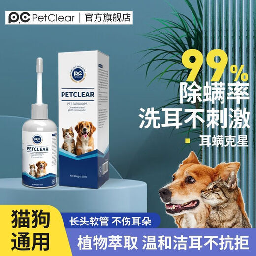 German ear bleaching 60ml pet ear drops for cats, earwax ear cleaning solution for cats, dog ear cleaning solution, clean combination, ear drops + eye wash
