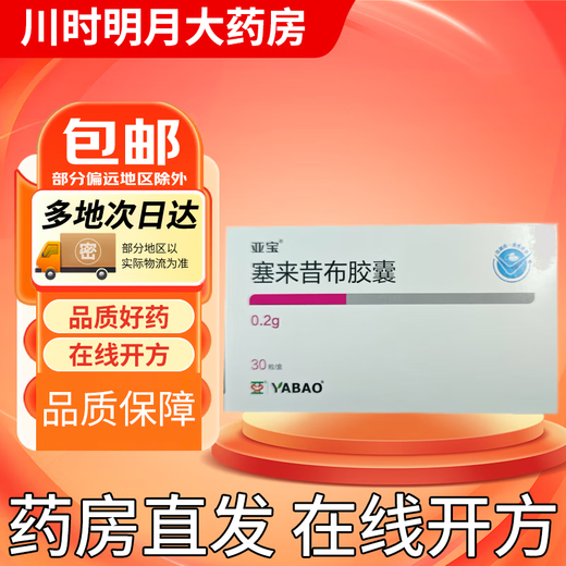 Yabao Celecoxib Capsules 0.2g*30 capsules 1 box