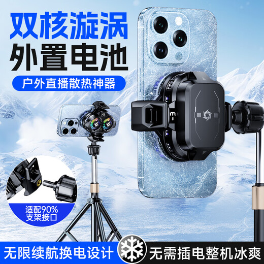 Chuangu 2025 super new product丨Dual-core fan vortex mobile phone radiator magnetic back clip semiconductor cooling ultra-low noise game live broadcast cooling artifact external battery