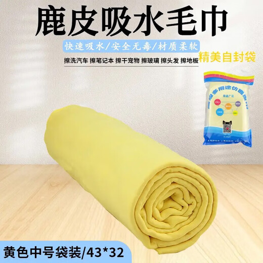 Quick-drying deerskin absorbent towel for pets, thickened cat bathing absorbent towel, imitation deerskin towel, non-shedding, extremely thick pet towel - medium - yellow - 1 piece (bag) No Specifications