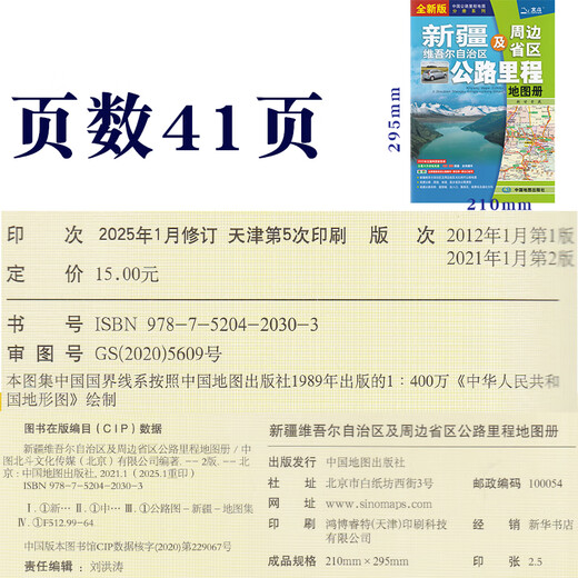 2025, Neuauflage des Atlas der Autobahnkilometer von Xinjiang und den umliegenden Provinzen und Regionen, Nummern der Autobahnen, Autobahnausfahrten, Mautstationen und Wegbeschreibungen, Atlas der Autobahnkilometer der Provinz China, detailliert nach Gemeinden