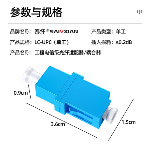 Sai Fiber carrier-grade optical fiber coupler LC interface docking adapter simplex adapter fiber flange docking connector single-mode jumper compatible extension connector