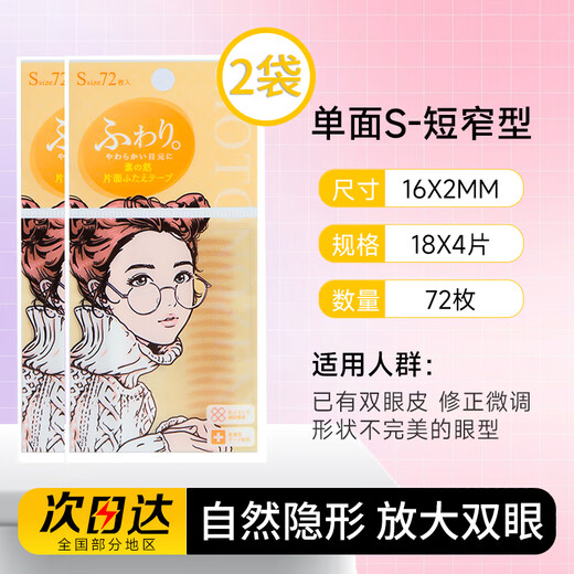 MOTONOZEN double eyelid patch invisible natural lace traceless transparent thin single double-sided double eyelid patch for beautiful puffy eyes 2 bags mesh single-sided S 72 pieces