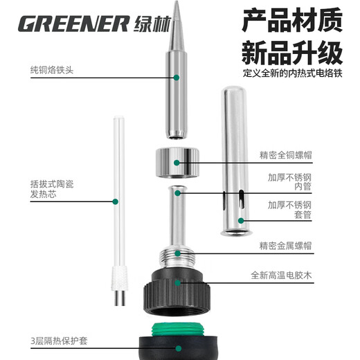 GREENER constant temperature electric soldering iron household set 60W electric soldering iron adjustable temperature soldering pen soldering gun soldering tool 5-piece set
