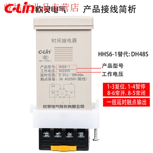 Yue Changsheng Xinling digital display time relay HHS6-1 24V 220V power delay DH48S-1Z time control HHS6-1AC380V