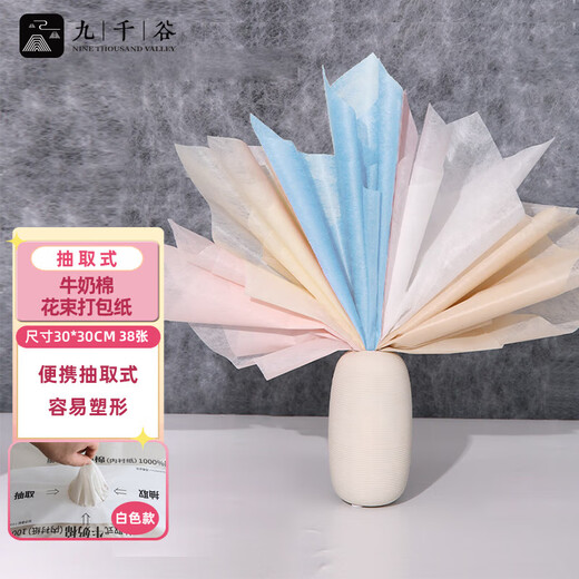 Jiuqiangu wrapping paper bouquet packaging lining paper diy birthday gift flower materials accessories milk cotton white 38 sheets 3612