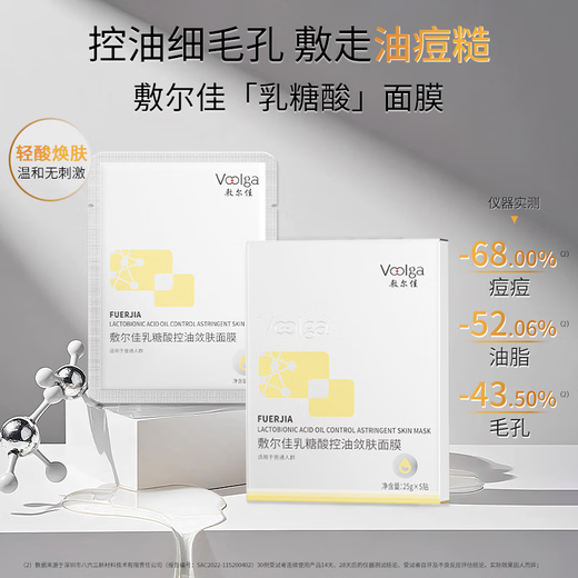 Fuljia lactobionic acid oil control and skin tightening mask, anti-acne, shrink pores, gentle hydration, 15 pieces, gift for boyfriend and girlfriend