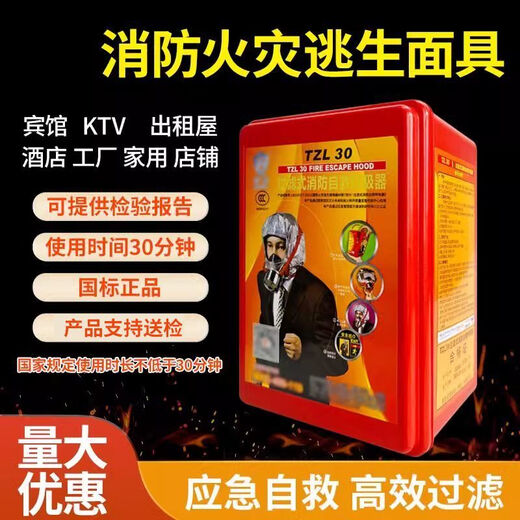 Mo Peng filter-type fire-fighting self-rescue respirator mask anti-fire escape mask 3C certified anti-virus household fire package four fire mask + water-based fire extinguisher