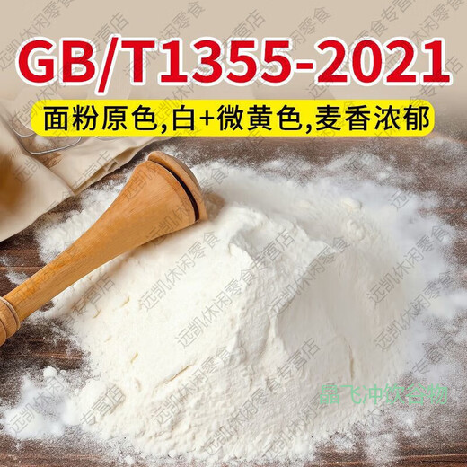 Mehl neuer nationaler Standard GBT1355-2021 Home 5 Jin [Jin gleich 0,5 kg] Weizenmehl gedämpfte Brötchen Medium Gluten 10 Jin [Jin entspricht 0,5 kg] Nudeln neue nationale Standard-Standard 8-Sterne-Medium-Gluten-Mehl 5 Jin [Jin gleich 0,5 kg] Paket ohne Extraktionsfabrik Direktdirekt