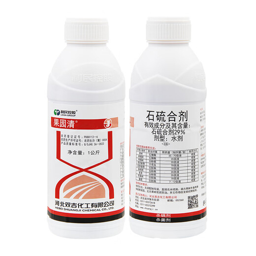 Shuangji brand lime sulfur mixture aqueous agent apple orchard tree clearing agent scale insect powdery mildew acaricide whitening agent fungicide 1000ml*1 bottle