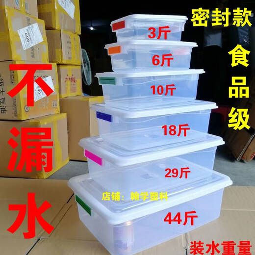咏幻特大容量超大号码冰箱冷冻冷藏塑料盒子加厚收纳盒透明密封保鲜盒 29斤46*32*14.5cm 9902