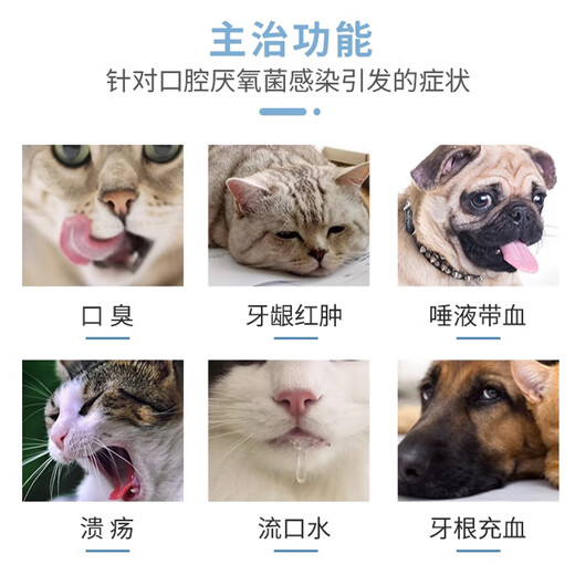 DR.KIT pet metronidazole tablets, cat stomatitis, dog bad breath, gingivitis, redness, swelling, oral ulcers, drooling, trichomonas infection, 1 bottle of spray