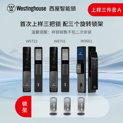 Westinghouse smart lock sample 3 lock A package W9601/W9721/W9701