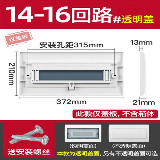 Mo Peng distribution box cover household switch strong power box panel air switch 13/16/18/20 position cover plate accessories 16 loop hole spacing 315 panel gray transparent