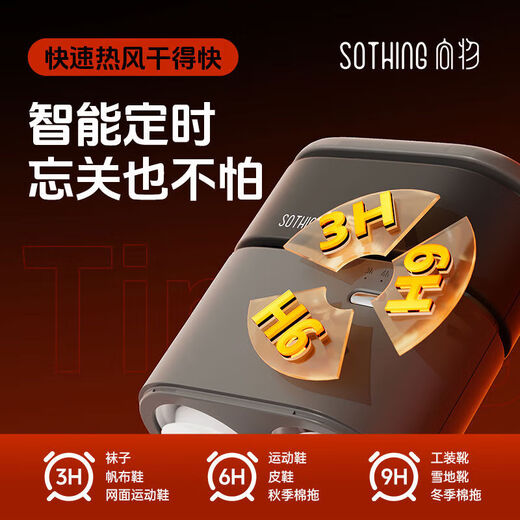 SOTHING snowshoe boot glove dryer shoe dryer dry and wet dual-use deodorizing shoe dryer children's black 3-speed timer retractable all shoes