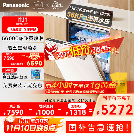 Panasonic White Swan built-in dishwasher 18 sets + 3 AI inclean system 56000 Pa frequency conversion washing 135 drying kitchen goodies 2J7