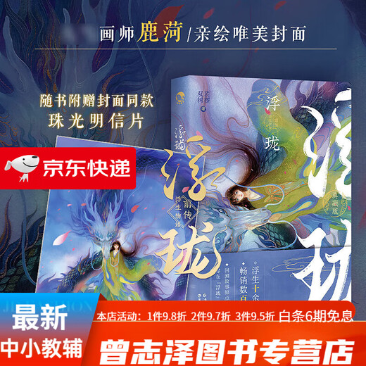 全11册浮生物语12345前传浮珑外传七夜 壹贰叁肆伍大结局 裟椤双树经典代表作 超二十万字未公开结局篇 漫客 浮生物语前传：浮珑(典藏版)