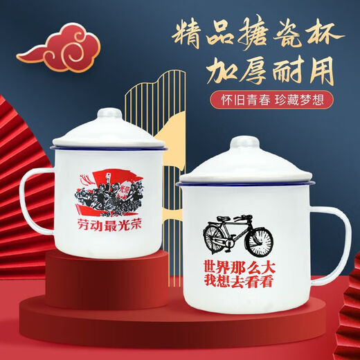 Tea jar old-fashioned enamel cup graduation gift teacher retro enamel cup with lid mug tea jar nostalgic old-fashioned with lid 8cm