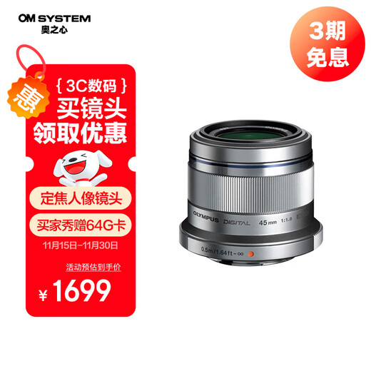 OLYMPUS (OLYMPUS) M.ZUIKO DIGITAL 45mm F1.8 fixed focus portrait lens mirrorless lens background blur silver equivalent to 90mm