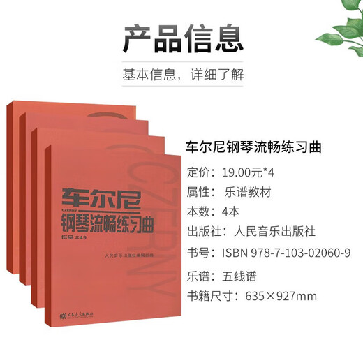 车尔尼钢琴初步599 849 740 299 初级入门教材 人音红皮书 人民音乐出版社 车尔尼钢琴练习曲50首作品740(699)