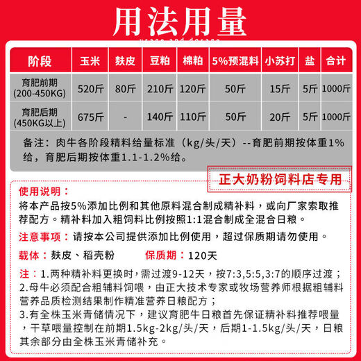 CP 5% beef cattle premix 25 kg/1 bag of mix 1000Jin Jin is equal to 0.5 kg S55 express delivery CP 5% veal cattle premix 11 bags to the township