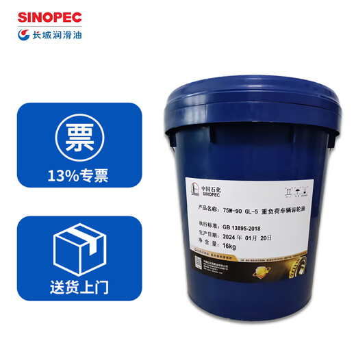 Great Wall GL-5 heavy-duty vehicle gear oil GL-5 75W90 gear oil 16KG