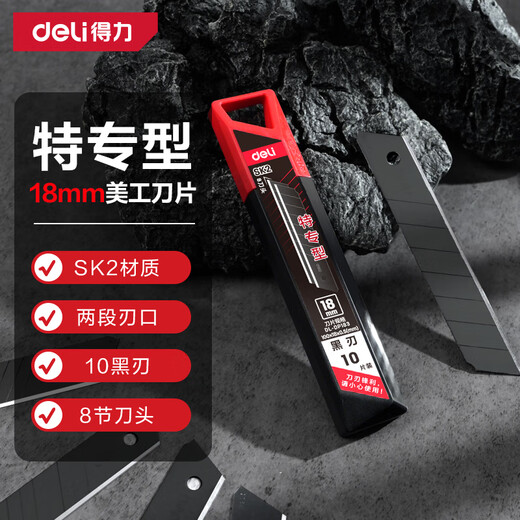 Deli 8-blade alloy steel art blade wallpaper knife paper cutting blade 10 pieces black blade 18mm