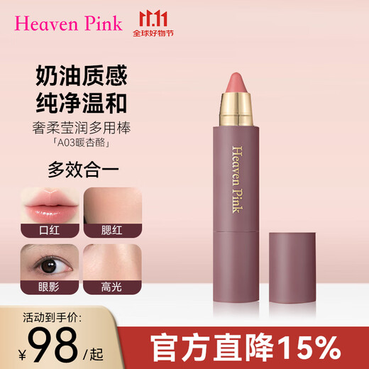 HEAVEN PINK essence multi-purpose stick water light blush long-lasting moisturizing lipstick delicate brightening repair lipstick warm apricot color
