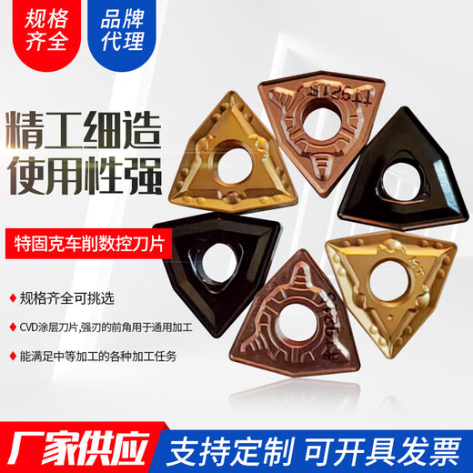 数控刀片WN080408 TT8125/TT7005/9215 W型刀粒原装 TN 220408 MT TT5100*AS587