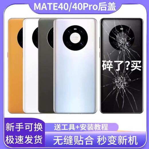 Xushansi replaces the mate40e battery with the Mate40 glass back cover for the mate40pro mobile phone back cover mate40/E bright black back cover