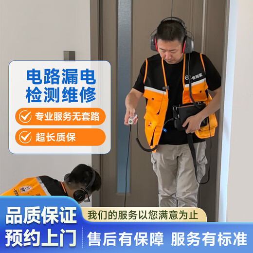 Leakage detection, circuit tripping, short circuit, open circuit, circuit fault detection and repair, no electricity detection at home, door-to-door circuit leakage detection and repair in Shenyang city