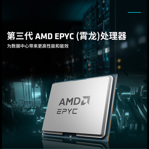 AMD 双路EPYC霄龙服务器/仿真计算(CFD/FEA/EDA)企业办公/计算存储/虚拟化2U通用型HPC机架式服务器 双路7513 64核心128线程2.6G 64G内存丨1T固态丨集成显卡