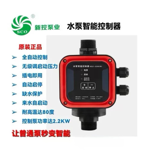 Xinkong intelligent water pump controller KG2 series automatic electronic water flow pressure switch for hot and cold water KG22200 (AS) high-end model with pressure tank