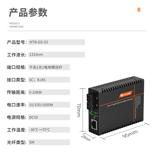 NetLINK HTB-GS-03 Gigabit single-mode dual-fiber fiber optic transceiver Engineering telecommunication grade photoelectric converter SC interface 0-20KM pair