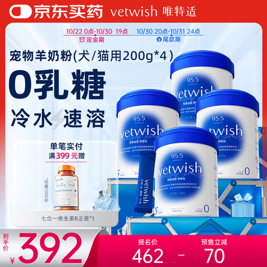 Double 11 pre-sale vetwish0 lactose pet goat milk powder 200g*4