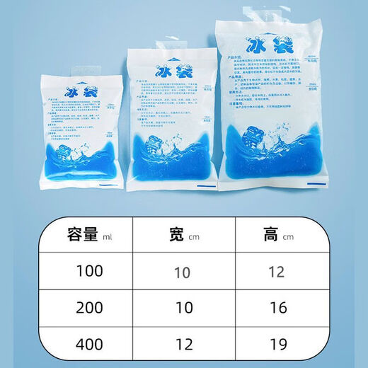 注水冰袋【4839人收藏】反复使用冰包快递商用冷冻外卖送餐冰敷袋一次性冷藏保鲜 100ml（加厚防裂/漏水包赔） 推荐：【100个装】可反复使用