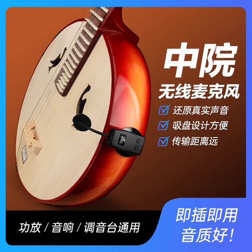 Semir Tian Zhong Ruan special wireless microphone pickup Pipa guitar special pickup microphone professional wireless performance performance microphone recording amplifier audio amplifier universal Zhong Ruan wireless microphone (one for two)